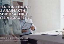 Μετά τον Τοκετό και Αναίμακτη Αιδοιοπλαστική: Πότε Αξιολογείται Μετά τον Τοκετό και Αναίμακτη Αιδοιοπλαστική: Πότε Αξιολογείται