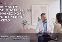 Αναίμακτη Αιδοιοπλαστική σε Γυναίκες χωρίς Προηγούμενο Τοκετό Αναίμακτη Αιδοιοπλαστική σε Γυναίκες χωρίς Προηγούμενο Τοκετό