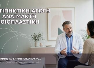 Αντιπηκτική Αγωγή και Αναίμακτη Αιδοιοπλαστική