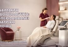 Αναίμακτη Αιδοιοπλαστική: Τι Περιλαμβάνει η Ιατρική Αμοιβή