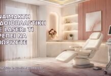 Αναίμακτη Αιδοιοπλαστική με Laser: Τι Πρέπει να Γνωρίζετε