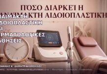Αναίμακτη Αιδοιοπλαστική και Δερματολογικές Παθήσεις Αναίμακτη Αιδοιοπλαστική και Δερματολογικές Παθήσεις