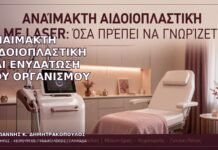Αναίμακτη Αιδοιοπλαστική και Ενυδάτωση του Οργανισμού Αναίμακτη Αιδοιοπλαστική και Ενυδάτωση του Οργανισμού