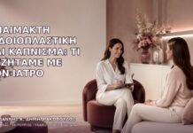 Αναίμακτη Αιδοιοπλαστική και Κάπνισμα: Τι Συζητάμε με τον Ιατρό Αναίμακτη Αιδοιοπλαστική και Κάπνισμα: Τι Συζητάμε με τον Ιατρό
