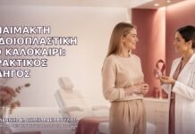 Αναίμακτη Αιδοιοπλαστική το Καλοκαίρι: Πρακτικός Οδηγός Αναίμακτη Αιδοιοπλαστική το Καλοκαίρι: Πρακτικός Οδηγός