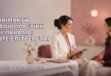 Αναίμακτη Αιδοιοπλαστική και Παραλία: Πότε Επιτρέπεται Αναίμακτη Αιδοιοπλαστική και Παραλία: Πότε Επιτρέπεται