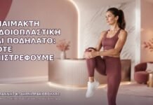 Αναίμακτη Αιδοιοπλαστική και Ποδήλατο: Πότε Επιστρέφουμε Αναίμακτη Αιδοιοπλαστική και Ποδήλατο: Πότε Επιστρέφουμε