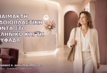 Αναίμακτη Αιδοιοπλαστική κοντά στο Ελληνικό και τη Γλυφάδα Αναίμακτη Αιδοιοπλαστική κοντά στο Ελληνικό και τη Γλυφάδα