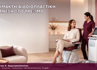 αναίμακτη αιδοιοπλαστική για άνεση στο τρέξιμο