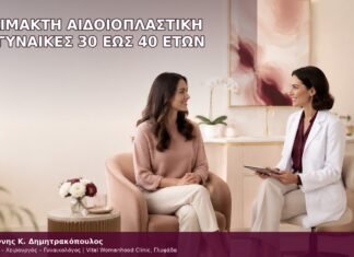 αναίμακτη αιδοιοπλαστική για γυναίκες 30 έως 40 ετών