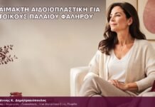 Αναίμακτη Αιδοιοπλαστική για Κατοίκους Παλαιού Φαλήρου αναίμακτη αιδοιοπλαστική για κατοίκους παλαιού φαλήρου