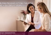 Αναίμακτη Αιδοιοπλαστική για Κατοίκους Βουλιαγμένης αναίμακτη αιδοιοπλαστική για κατοίκους βουλιαγμένης