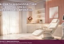 Αναίμακτη Αιδοιοπλαστική και Εξατομικευμένη Γυναικολογική Φροντίδα αναίμακτη αιδοιοπλαστική και εξατομικευμένη γυναικολογική φροντίδα