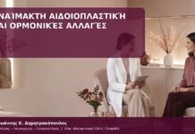 αιδοιοπλαστική και ορμονικές αλλαγές