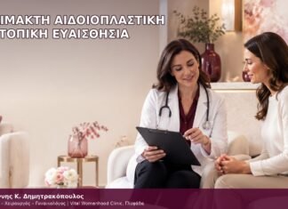 αναίμακτη αιδοιοπλαστική και τοπική ευαισθησία
