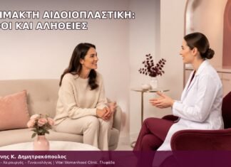 Αναίμακτη Αιδοιοπλαστική: Μύθοι και Αλήθειες αναίμακτη αιδοιοπλαστική: μύθοι και αλήθειες