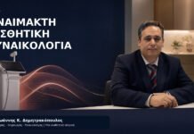 Αναίμακτη Αισθητική Γυναικολογία: Η Εξειδικευμένη Προσέγγιση του Δρ. Ιωάννη Δημητρακόπουλου Αναίμακτη αισθητική γυναικολογία - Δρ. Ιωάννης Δημητρακόπουλος
