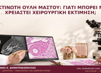 Ακτινωτή Ουλή Μαστού: Γιατί Μπορεί να Χρειαστεί Χειρουργική Εκτίμηση; Ακτινωτή Ουλή Μαστού: Γιατί Μπορεί να Χρειαστεί Χειρουργική Εκτίμηση; - Δρ. Ιωάννης Κ. Δημητρακόπουλος