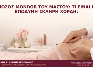 Νόσος Mondor του Μαστού: Τι Είναι η Επώδυνη Σκληρή Χορδή; Νόσος Mondor του Μαστού: Τι Είναι η Επώδυνη Σκληρή Χορδή; - Δρ. Ιωάννης Κ. Δημητρακόπουλος
