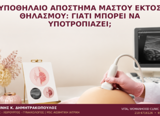 Υποθηλαίο Απόστημα Μαστού εκτός Θηλασμού: Γιατί Μπορεί να Υποτροπιάζει; Υποθηλαίο Απόστημα Μαστού εκτός Θηλασμού: Γιατί Μπορεί να Υποτροπιάζει; - Δρ. Ιωάννης Κ. Δημητρακόπουλος