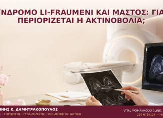 Σύνδρομο Li-Fraumeni και Μαστός: Γιατί Περιορίζεται η Ακτινοβολία; Σύνδρομο Li-Fraumeni και Μαστός: Γιατί Περιορίζεται η Ακτινοβολία; - Δρ. Ιωάννης Κ. Δημητρακόπουλος