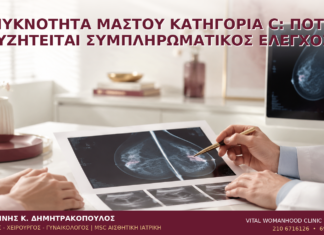 Πυκνότητα Μαστού Κατηγορία C: Πότε Συζητείται Συμπληρωματικός Έλεγχος; Πυκνότητα Μαστού Κατηγορία C: Πότε Συζητείται Συμπληρωματικός Έλεγχος; - Δρ. Ιωάννης Κ. Δημητρακόπουλος