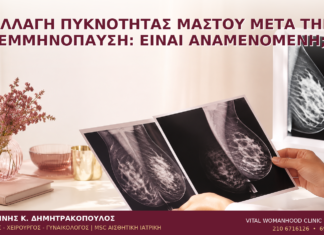 Αλλαγή Πυκνότητας Μαστού μετά την Εμμηνόπαυση: Είναι Αναμενόμενη; Αλλαγή Πυκνότητας Μαστού μετά την Εμμηνόπαυση: Είναι Αναμενόμενη; - Δρ. Ιωάννης Κ. Δημητρακόπουλος