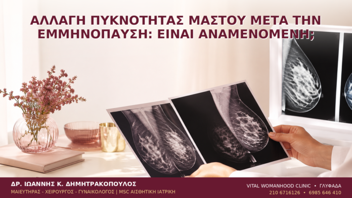 Αλλαγή Πυκνότητας Μαστού μετά την Εμμηνόπαυση: Είναι Αναμενόμενη; Αλλαγή Πυκνότητας Μαστού μετά την Εμμηνόπαυση: Είναι Αναμενόμενη; - Δρ. Ιωάννης Κ. Δημητρακόπουλος