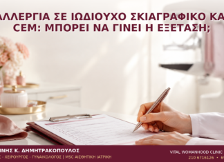 Αλλεργία σε Ιωδιούχο Σκιαγραφικό και CEM: Μπορεί να Γίνει η Εξέταση; - Δρ. Ιωάννης Κ. Δημητρακόπουλος