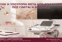 Ουλή ή Υποτροπή μετά από Ογκεκτομή: Πώς Γίνεται η Διάκριση; Ουλή ή Υποτροπή μετά από Ογκεκτομή: Πώς Γίνεται η Διάκριση; - Δρ. Ιωάννης Κ. Δημητρακόπουλος