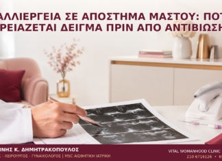 Καλλιέργεια σε Απόστημα Μαστού: Πότε Χρειάζεται Δείγμα πριν από Αντιβίωση; Καλλιέργεια σε Απόστημα Μαστού: Πότε Χρειάζεται Δείγμα πριν από Αντιβίωση; - Δρ. Ιωάννης Κ. Δημητρακόπουλος