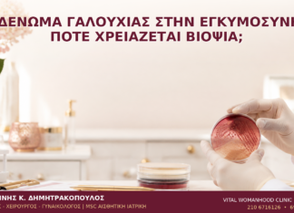 Αδένωμα Γαλουχίας στην Εγκυμοσύνη: Πότε Χρειάζεται Βιοψία; Αδένωμα Γαλουχίας στην Εγκυμοσύνη: Πότε Χρειάζεται Βιοψία; - Δρ. Ιωάννης Κ. Δημητρακόπουλος