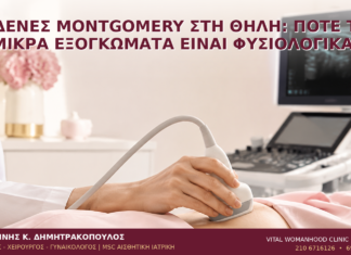 Αδένες Montgomery στη Θηλή: Πότε τα Μικρά Εξογκώματα Είναι Φυσιολογικά; - Δρ. Ιωάννης Κ. Δημητρακόπουλος