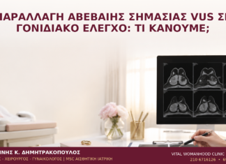 Παραλλαγή Αβέβαιης Σημασίας VUS σε Γονιδιακό Έλεγχο: Τι Κάνουμε; Παραλλαγή Αβέβαιης Σημασίας VUS σε Γονιδιακό Έλεγχο: Τι Κάνουμε; - Δρ. Ιωάννης Κ. Δημητρακόπουλος
