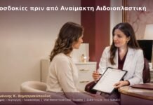 Προσδοκίες πριν από Αναίμακτη Αιδοιοπλαστική
