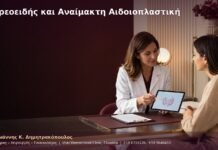 Θυρεοειδής και Αναίμακτη Αιδοιοπλαστική Θυρεοειδής και Αναίμακτη Αιδοιοπλαστική