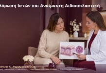 Χαλάρωση Ιστών και Αναίμακτη Αιδοιοπλαστική Χαλάρωση Ιστών και Αναίμακτη Αιδοιοπλαστική
