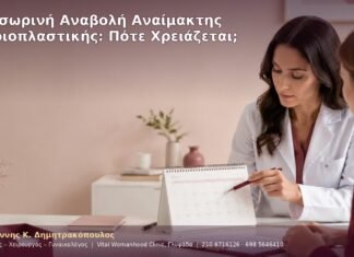 Προσωρινή Αναβολή Αναίμακτης Αιδοιοπλαστικής: Πότε Χρειάζεται;