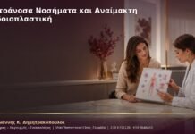 Αυτοάνοσα Νοσήματα και Αναίμακτη Αιδοιοπλαστική Αυτοάνοσα Νοσήματα και Αναίμακτη Αιδοιοπλαστική