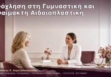 Ενόχληση στη Γυμναστική και Αναίμακτη Αιδοιοπλαστική Ενόχληση στη Γυμναστική και Αναίμακτη Αιδοιοπλαστική