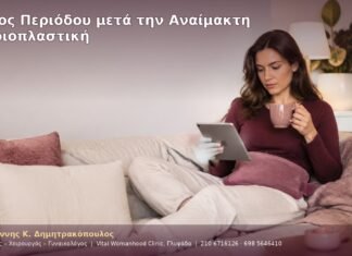 Πόνος Περιόδου μετά την Αναίμακτη Αιδοιοπλαστική Πόνος Περιόδου μετά την Αναίμακτη Αιδοιοπλαστική