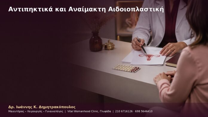 cover-07-1 Αντιπηκτικά και Αναίμακτη Αιδοιοπλαστική
