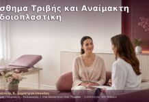 Αίσθημα Τριβής και Αναίμακτη Αιδοιοπλαστική