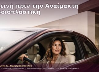 Υγιεινή πριν την Αναίμακτη Αιδοιοπλαστική Υγιεινή πριν την Αναίμακτη Αιδοιοπλαστική