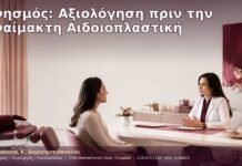 Κνησμός: Αξιολόγηση πριν την Αναίμακτη Αιδοιοπλαστική Κνησμός: Αξιολόγηση πριν την Αναίμακτη Αιδοιοπλαστική