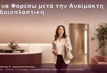 Τι να Φορέσω μετά την Αναίμακτη Αιδοιοπλαστική