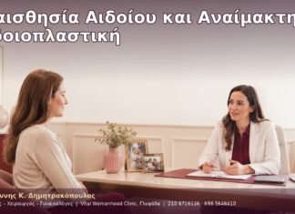 Ευαισθησία Αιδοίου και Αναίμακτη Αιδοιοπλαστική Ευαισθησία Αιδοίου και Αναίμακτη Αιδοιοπλαστική