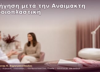Οδήγηση μετά την Αναίμακτη Αιδοιοπλαστική