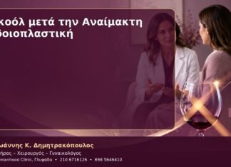 Αλκοόλ μετά την Αναίμακτη Αιδοιοπλαστική Αλκοόλ μετά την Αναίμακτη Αιδοιοπλαστική