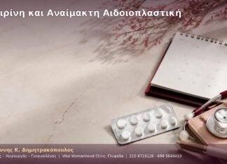 Ασπιρίνη και Αναίμακτη Αιδοιοπλαστική Ασπιρίνη και Αναίμακτη Αιδοιοπλαστική